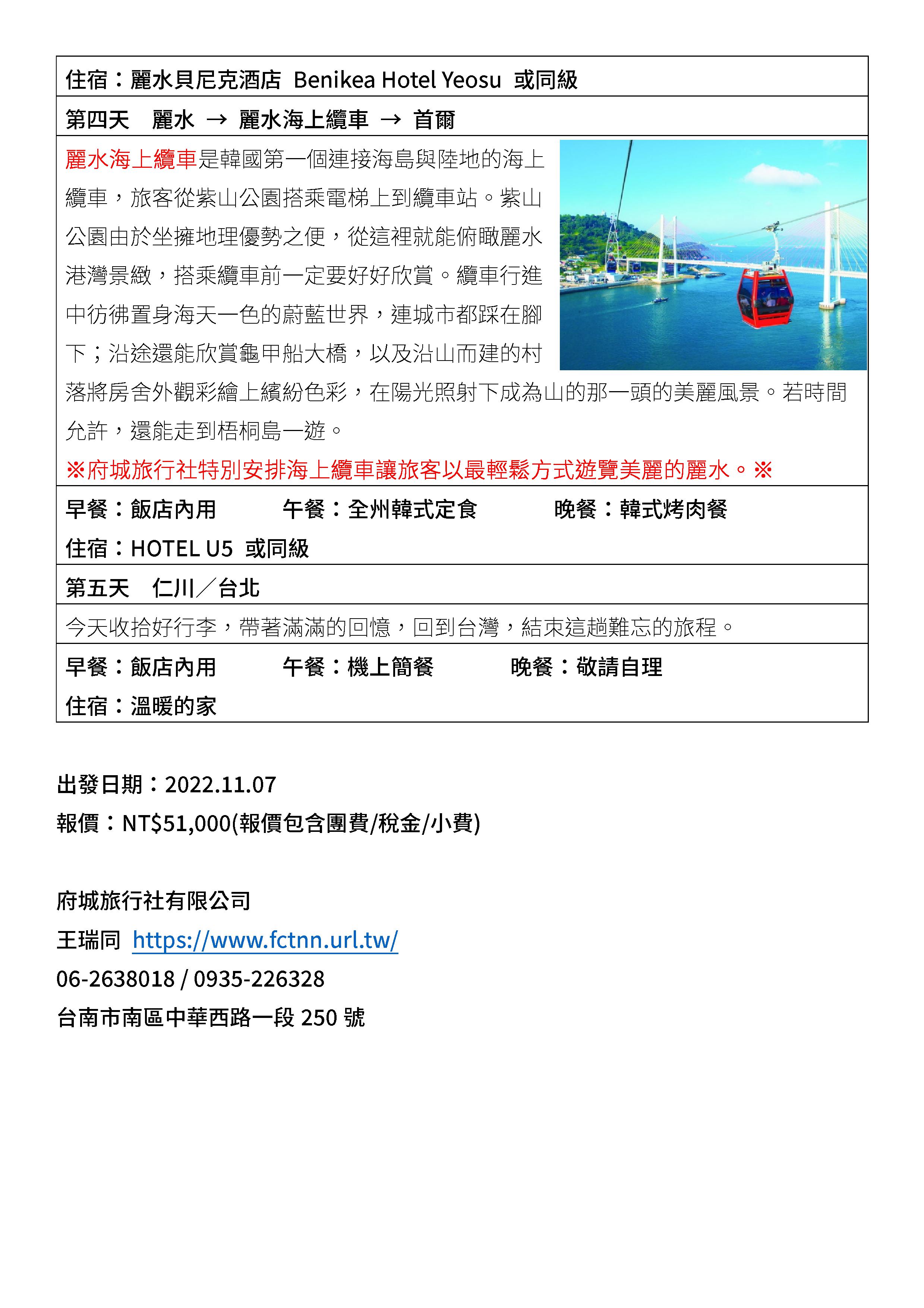 府城旅行社Rey的旅遊天地