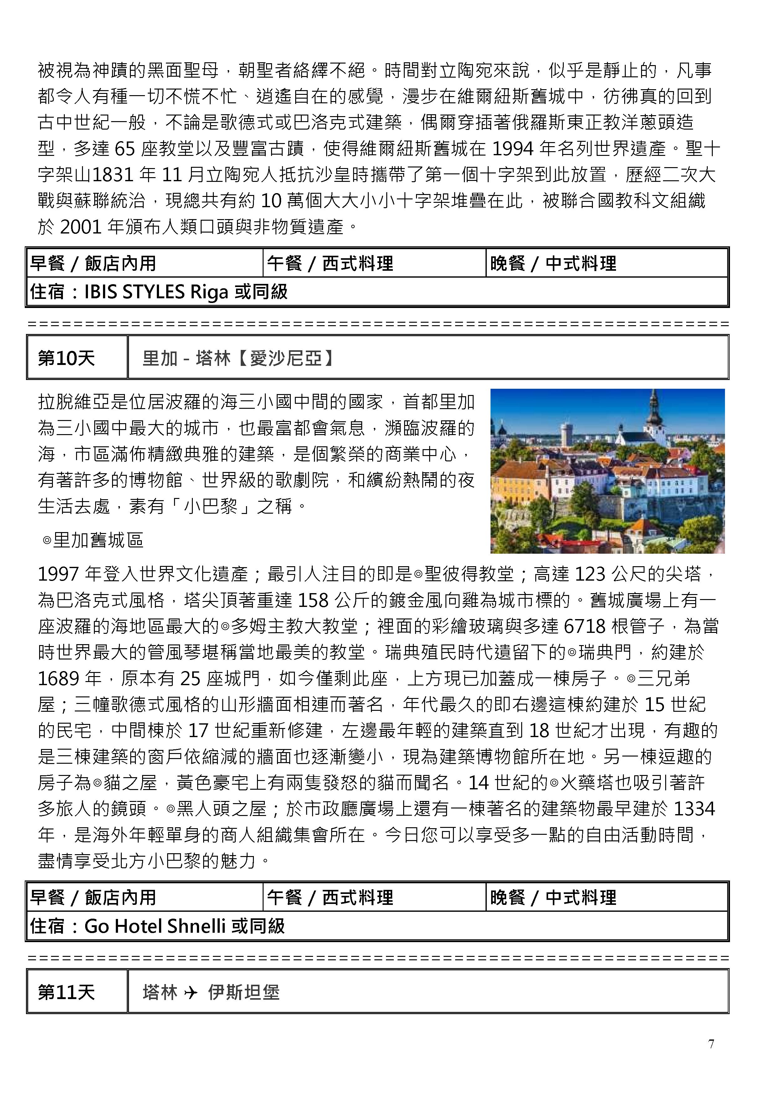 府城旅行社Rey的旅遊天地