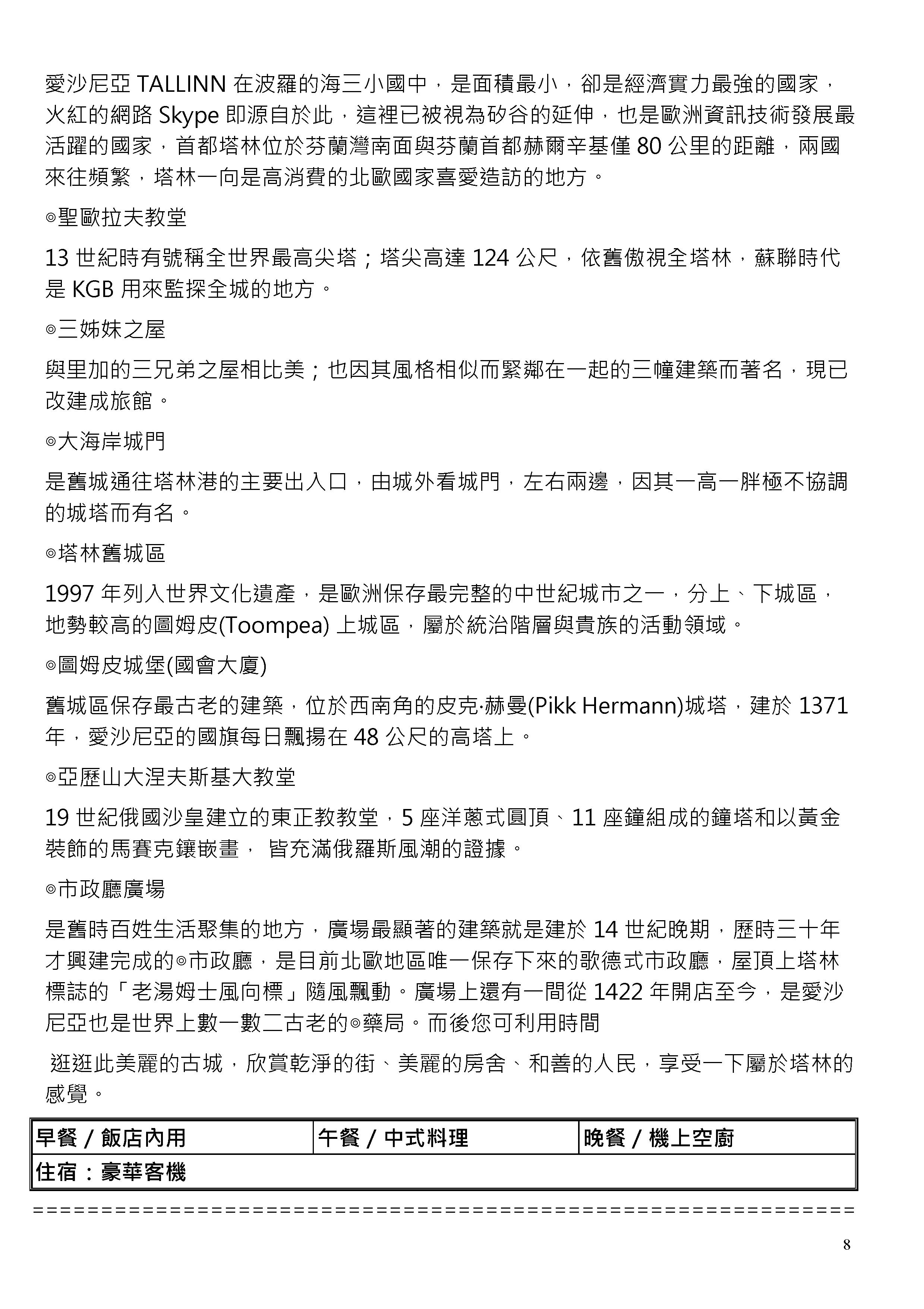 府城旅行社Rey的旅遊天地