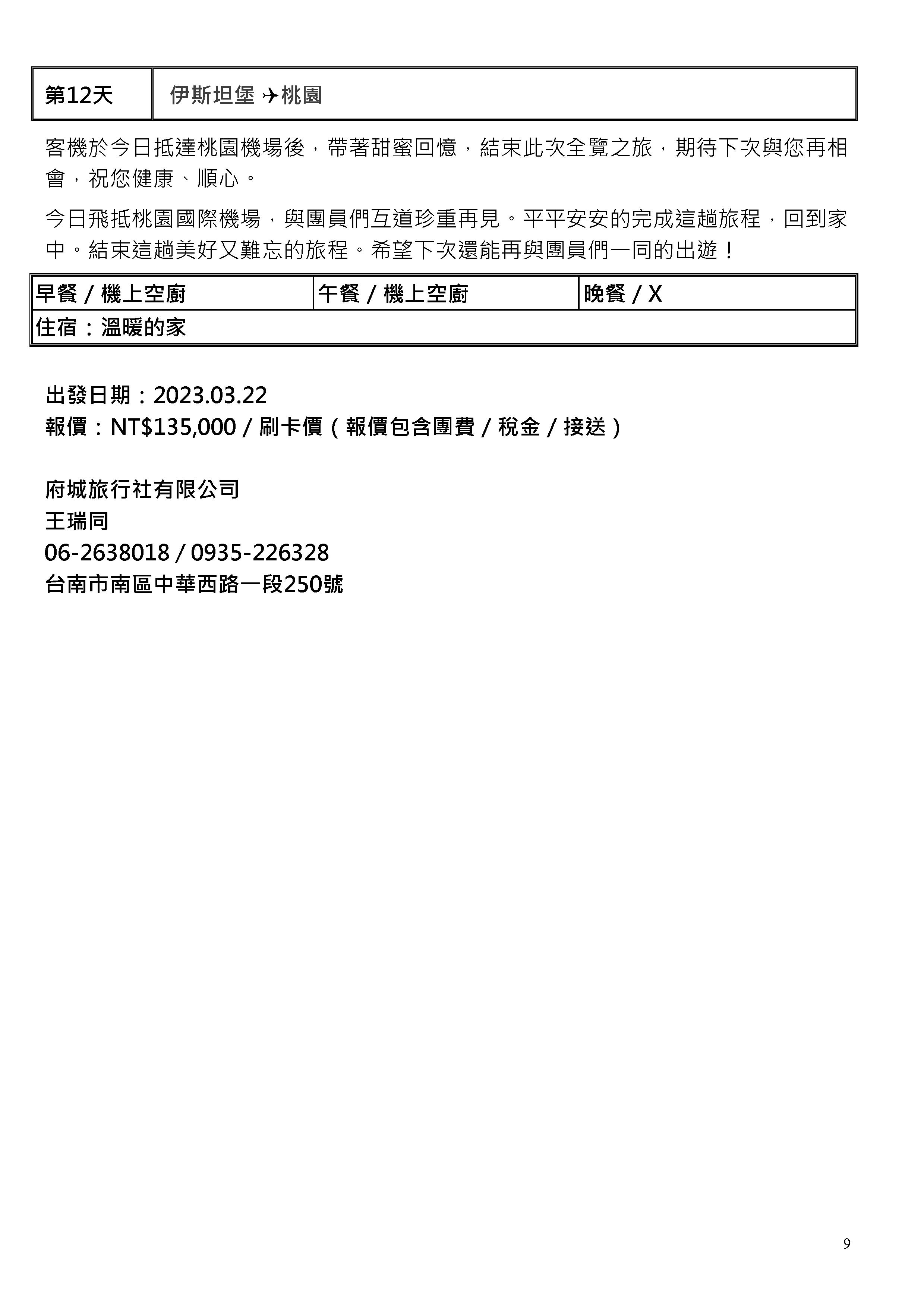 府城旅行社Rey的旅遊天地