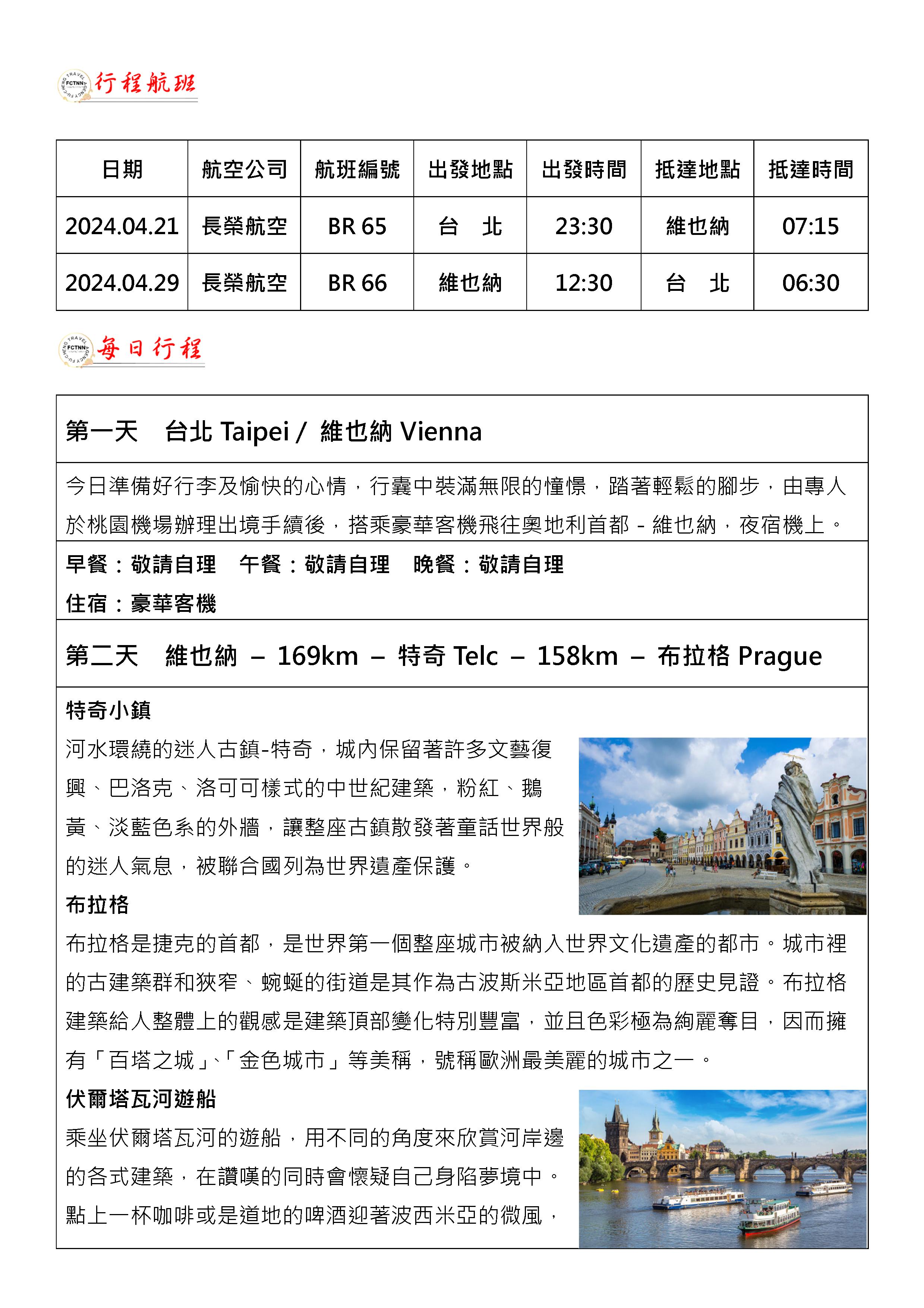 府城旅行社Rey的旅遊天地