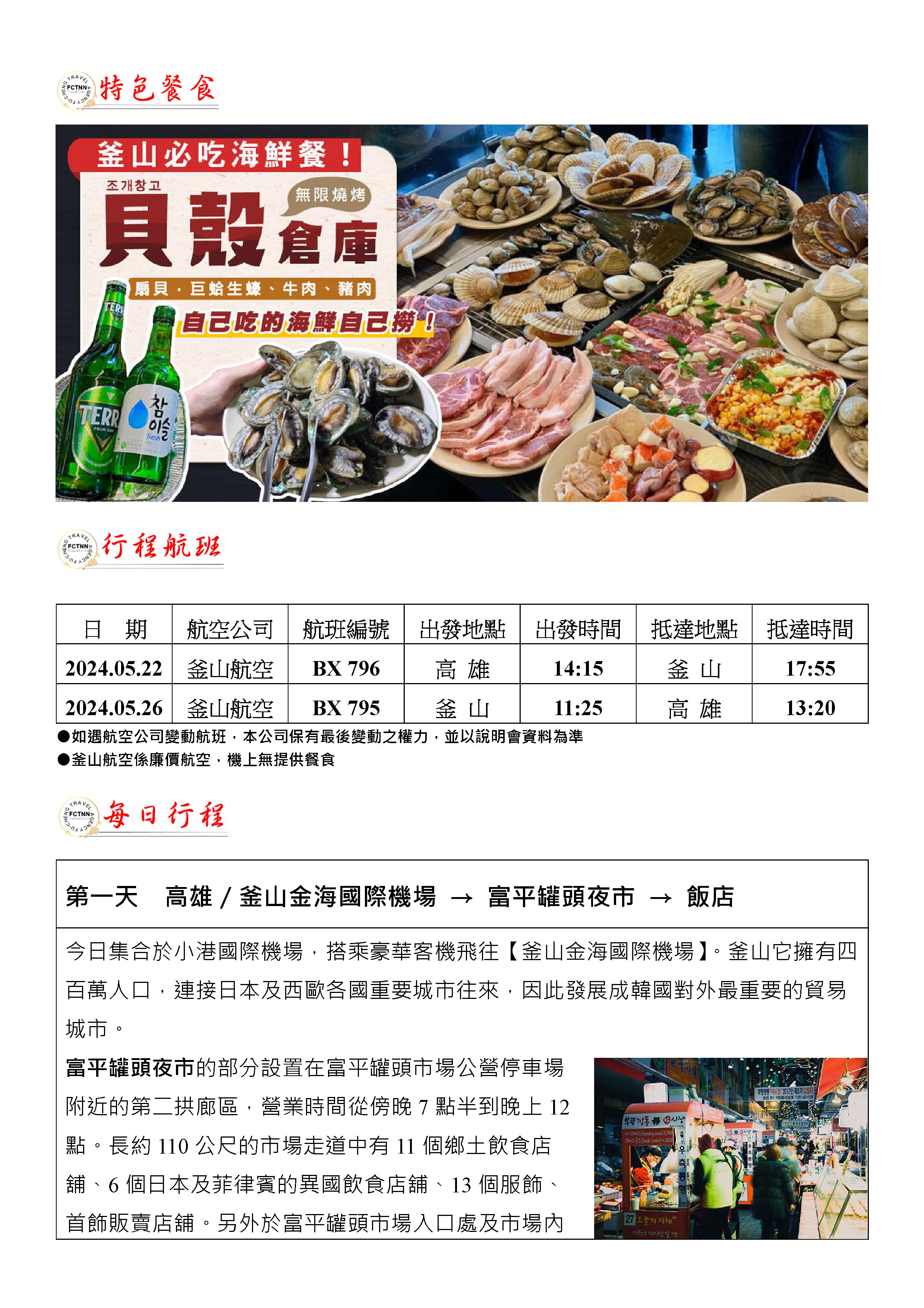府城旅行社Rey的旅遊天地