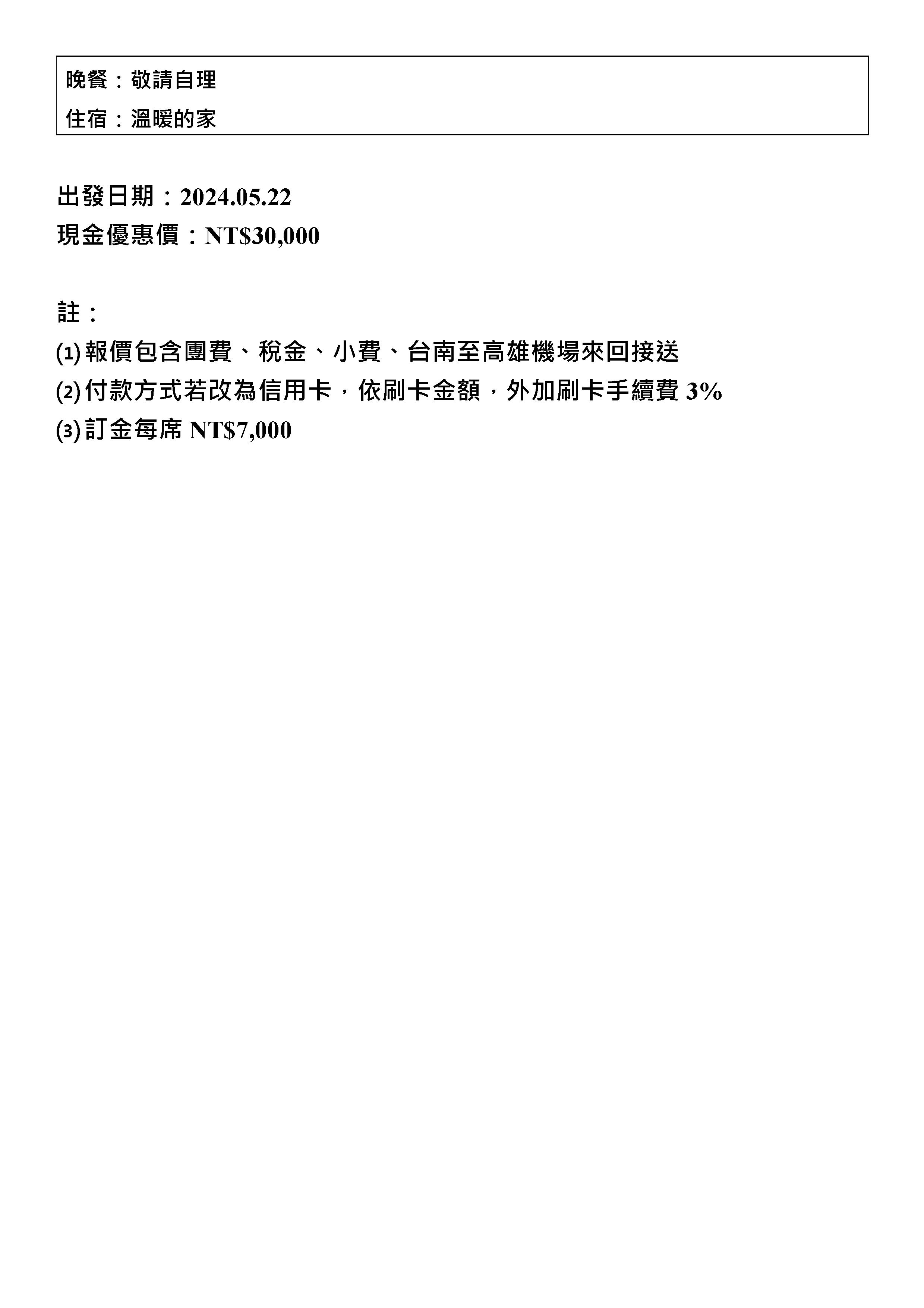 府城旅行社Rey的旅遊天地