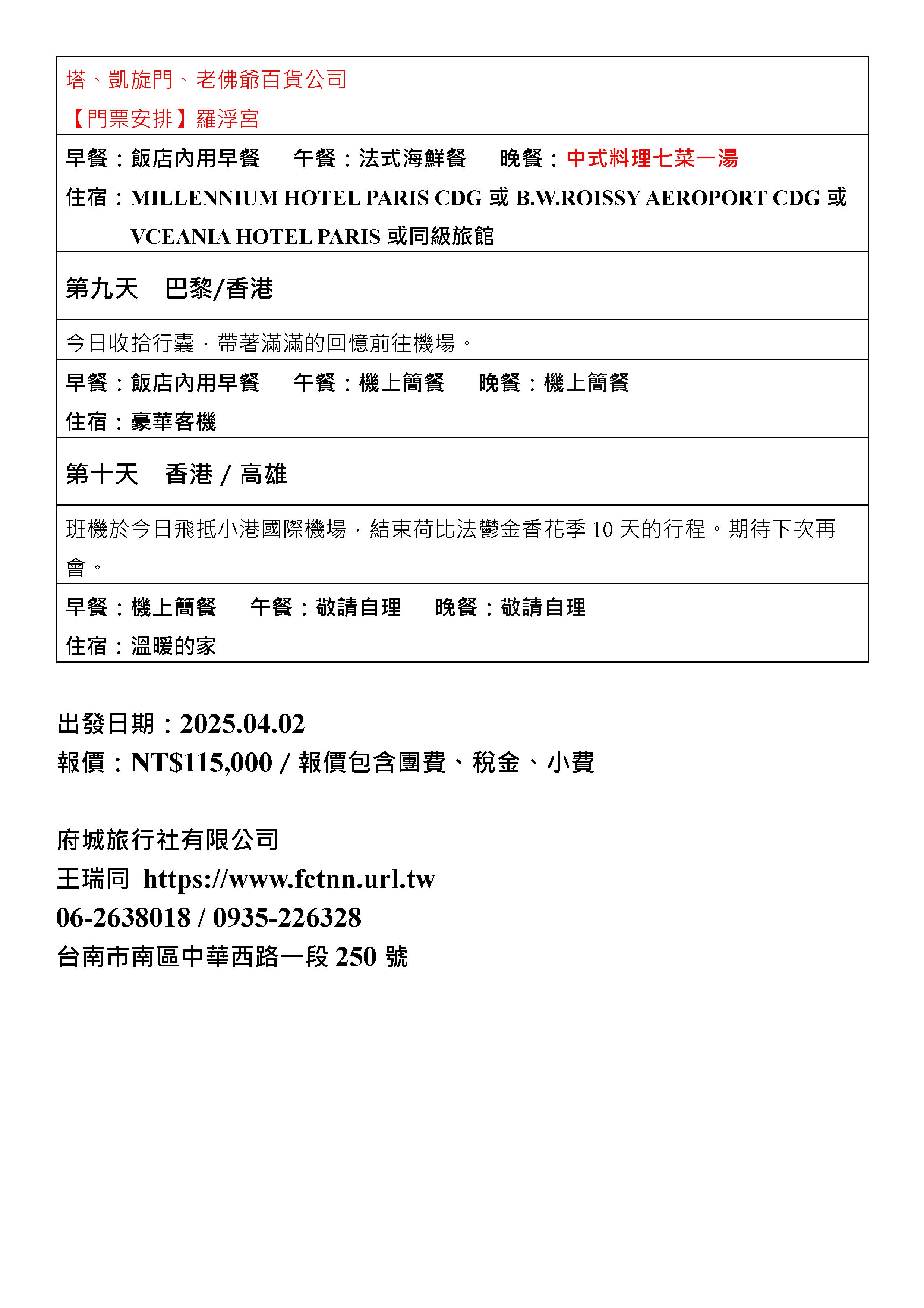府城旅行社Rey的旅遊天地