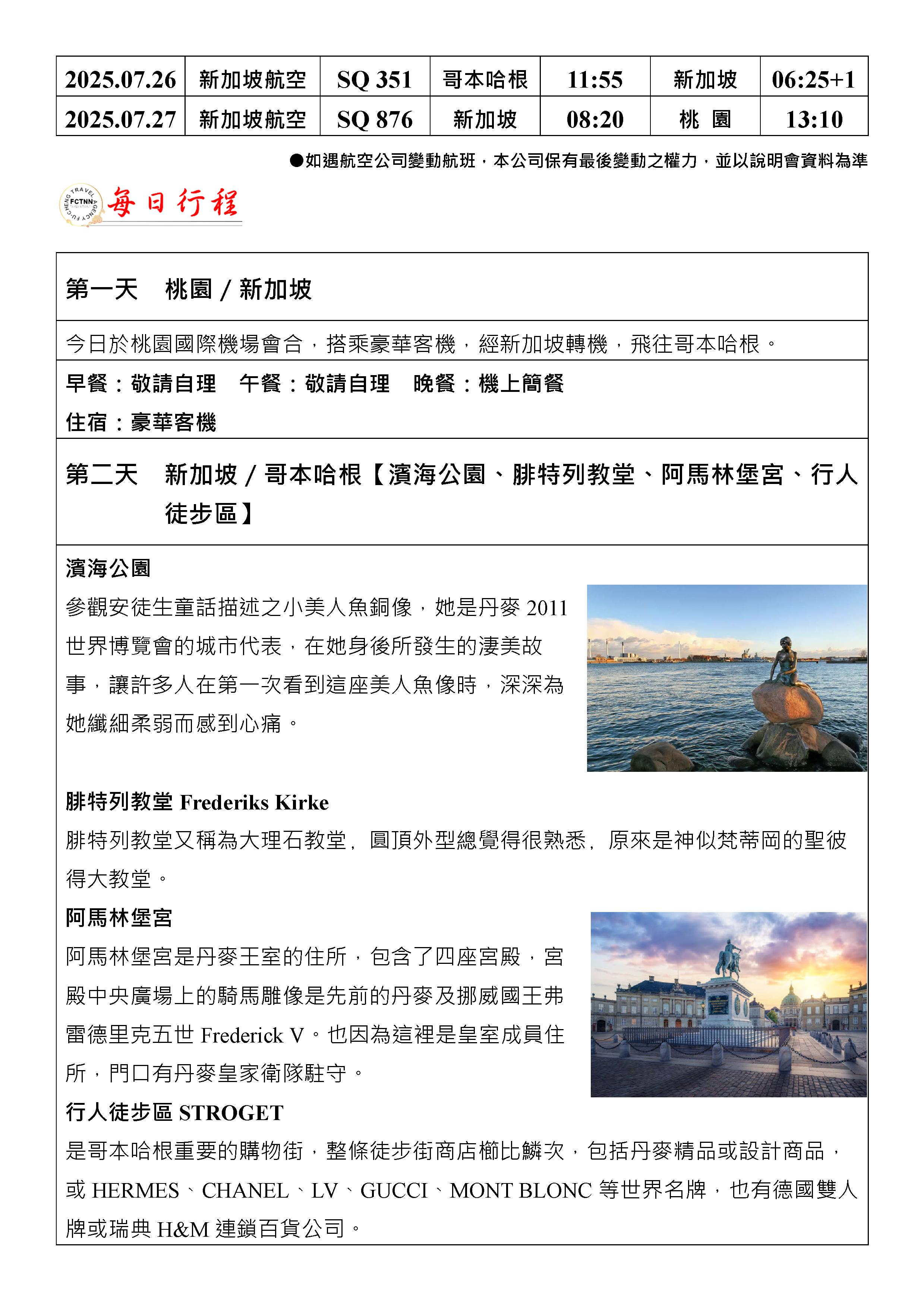 府城旅行社Rey的旅遊天地