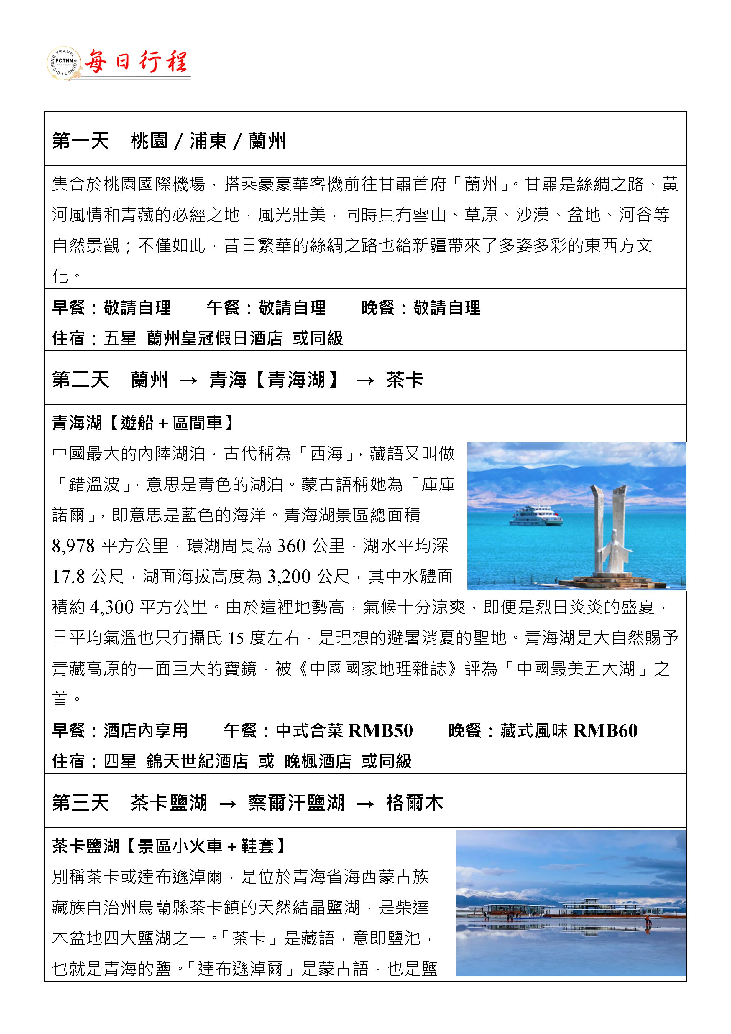 府城旅行社Rey的旅遊天地