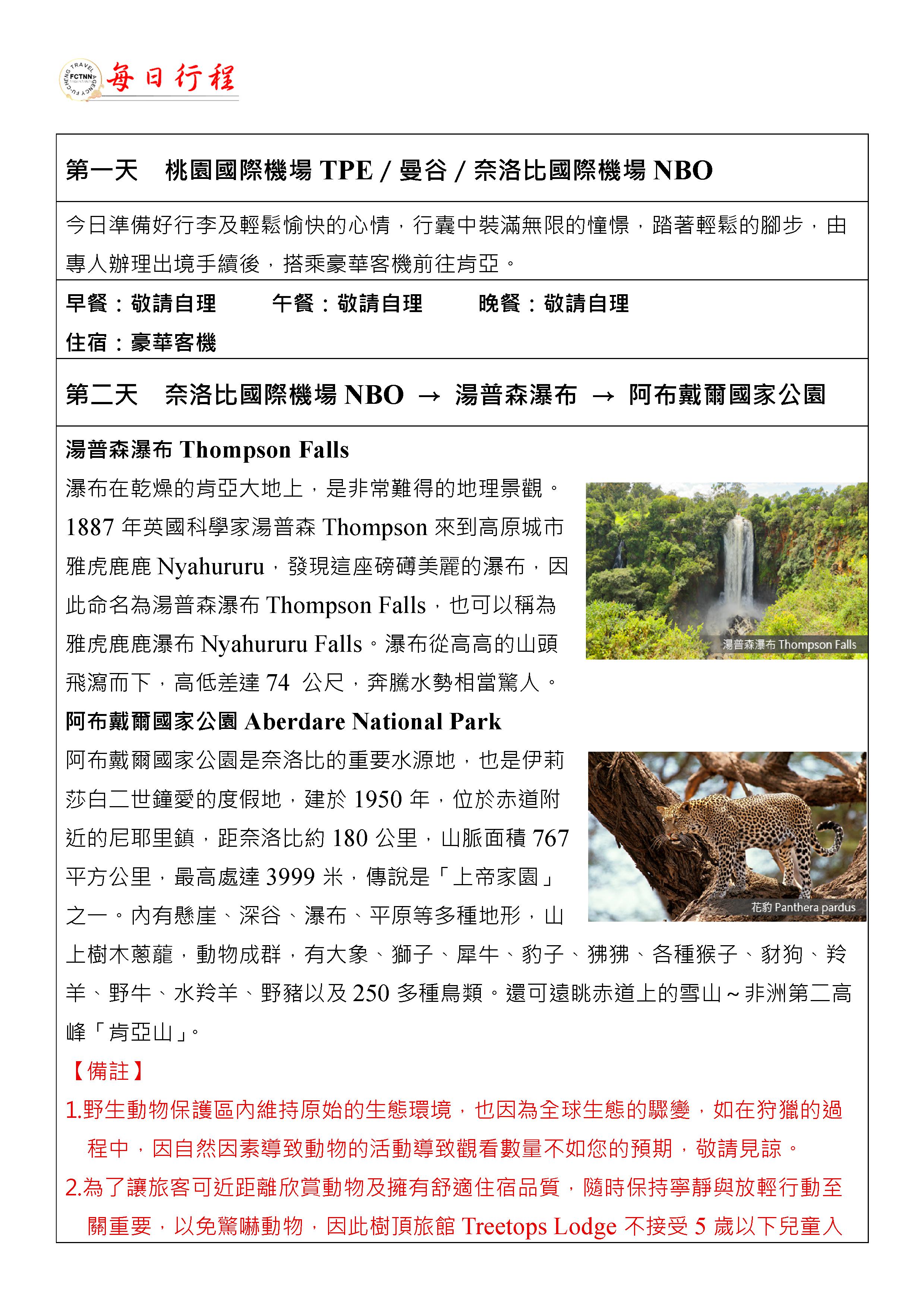 府城旅行社Rey的旅遊天地