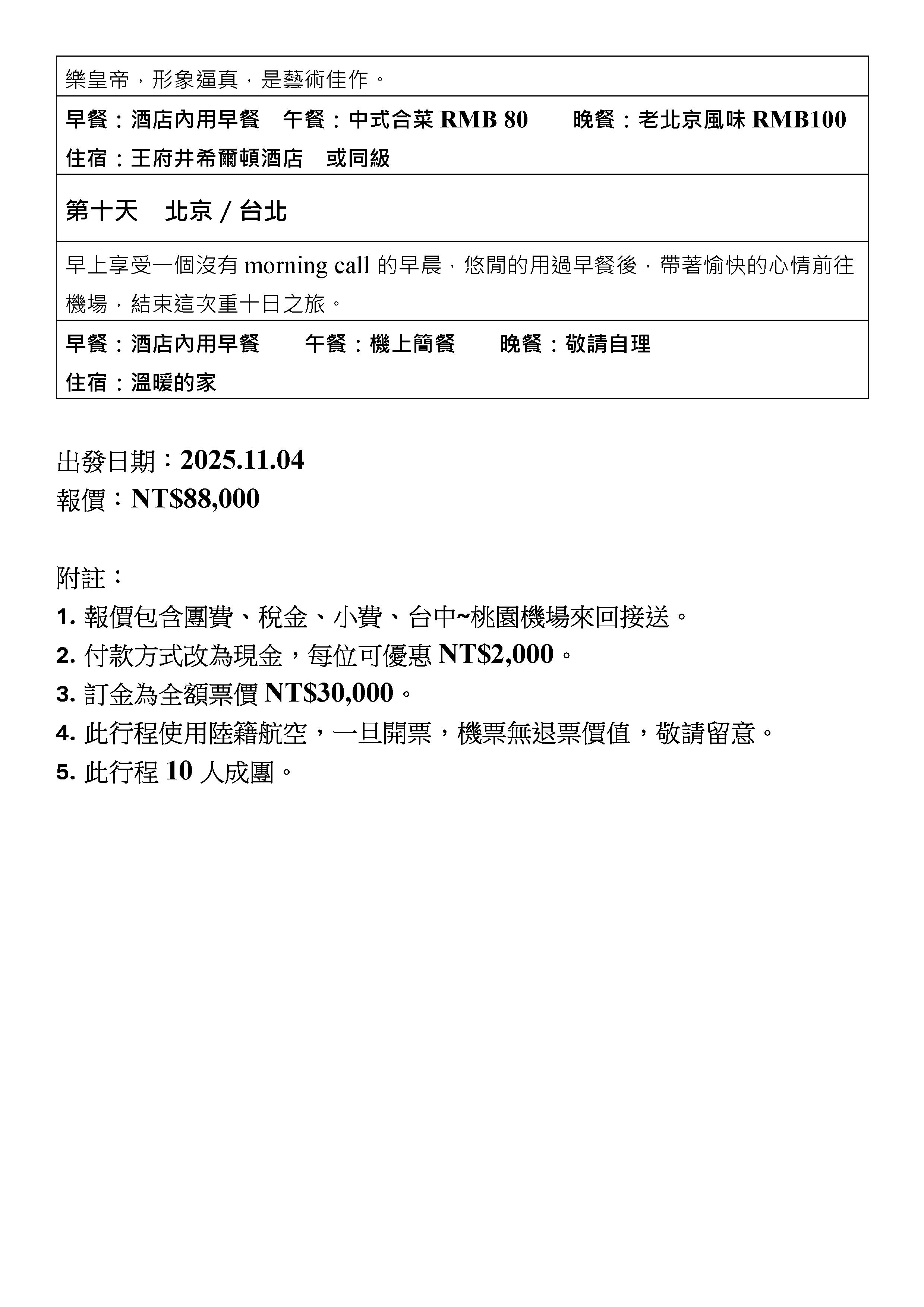 府城旅行社Rey的旅遊天地