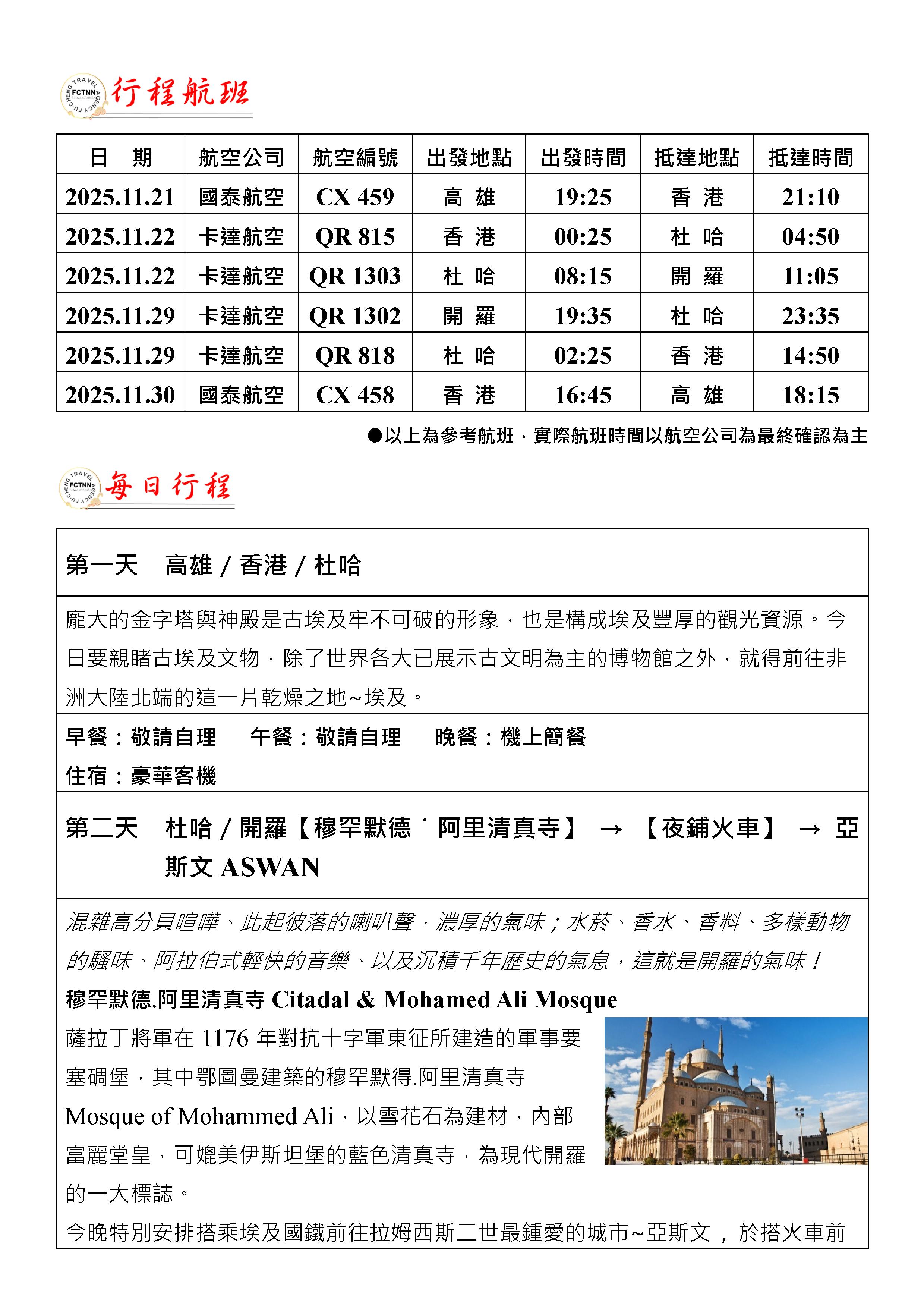 府城旅行社Rey的旅遊天地