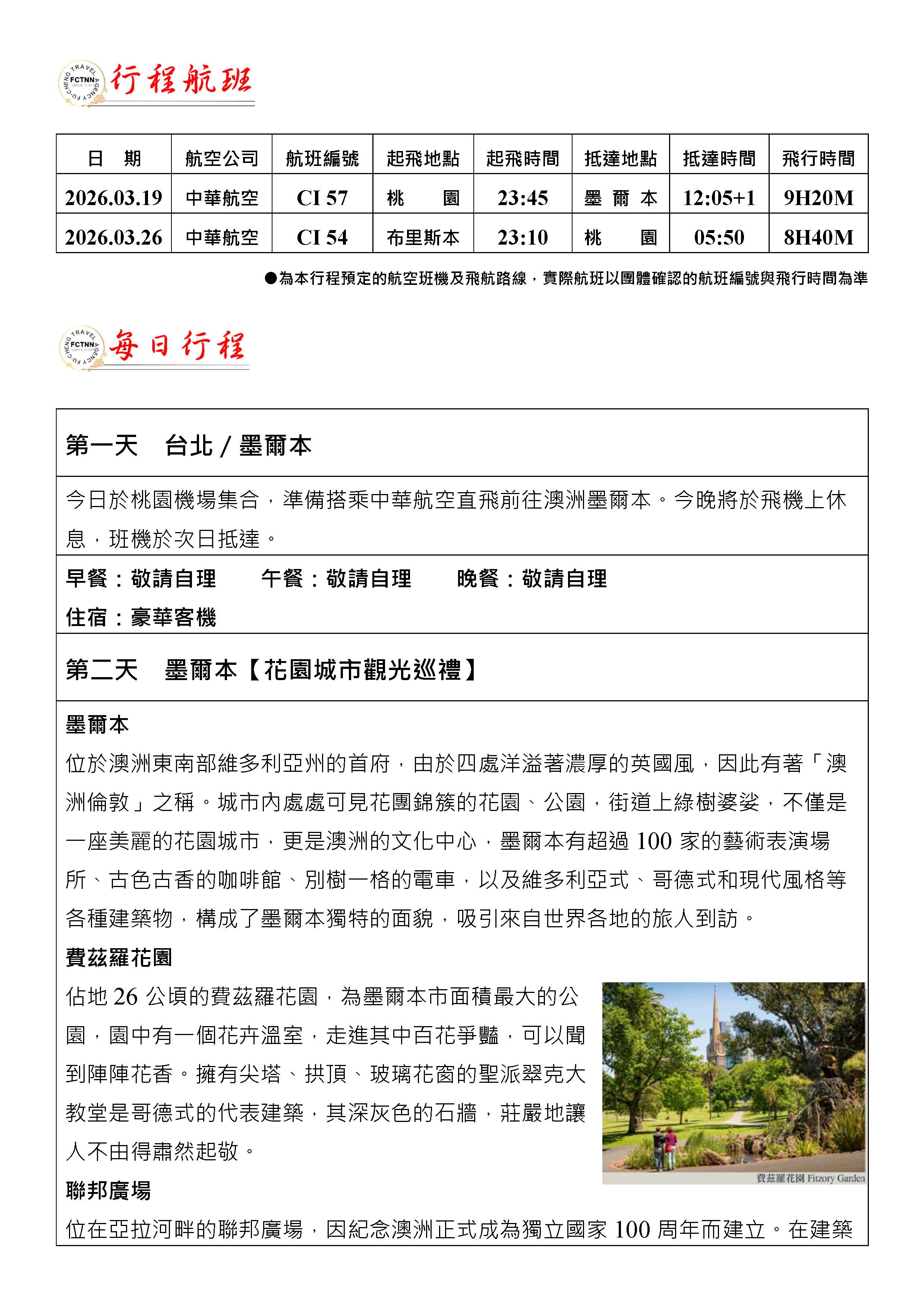 府城旅行社Rey的旅遊天地