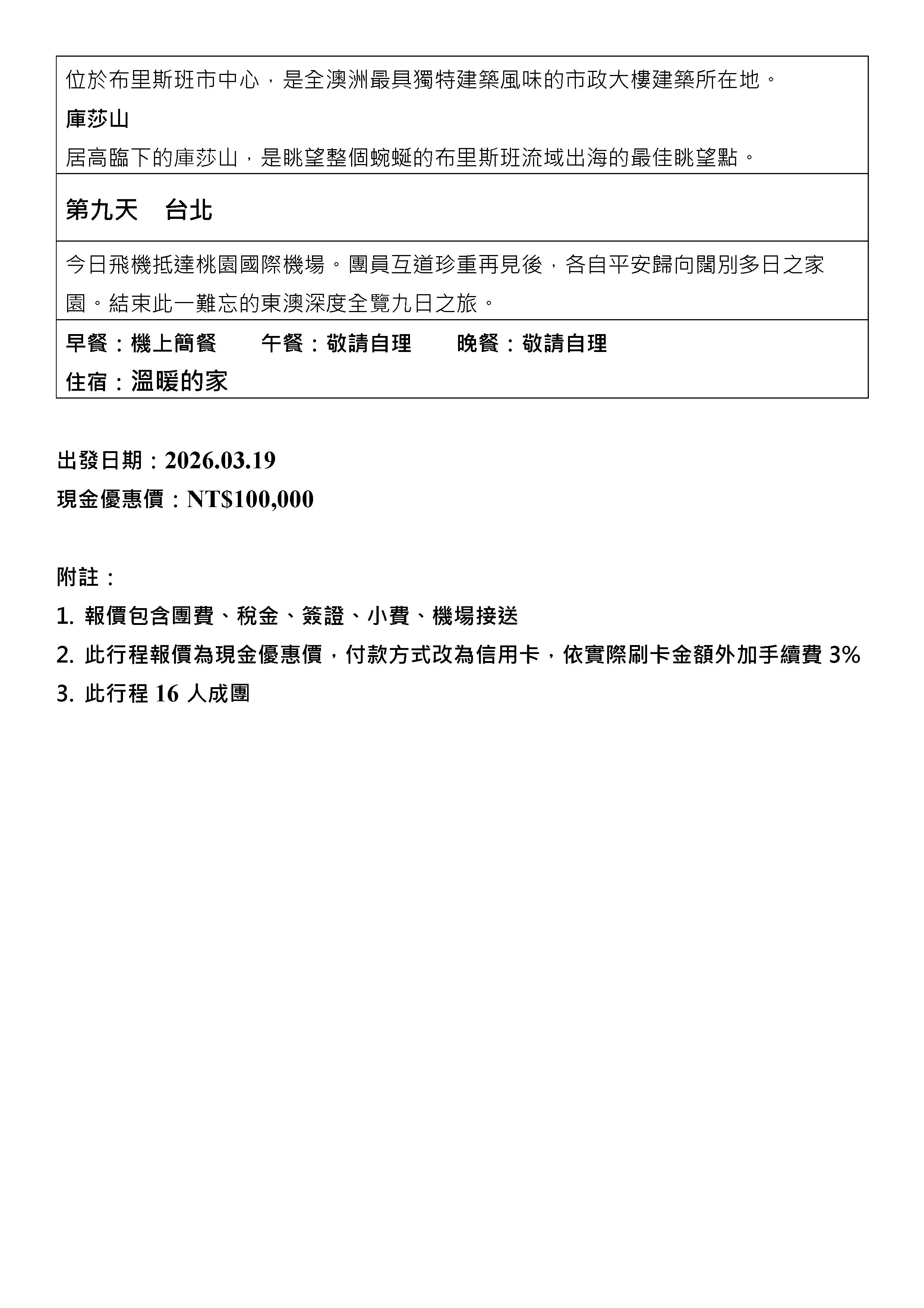 府城旅行社Rey的旅遊天地