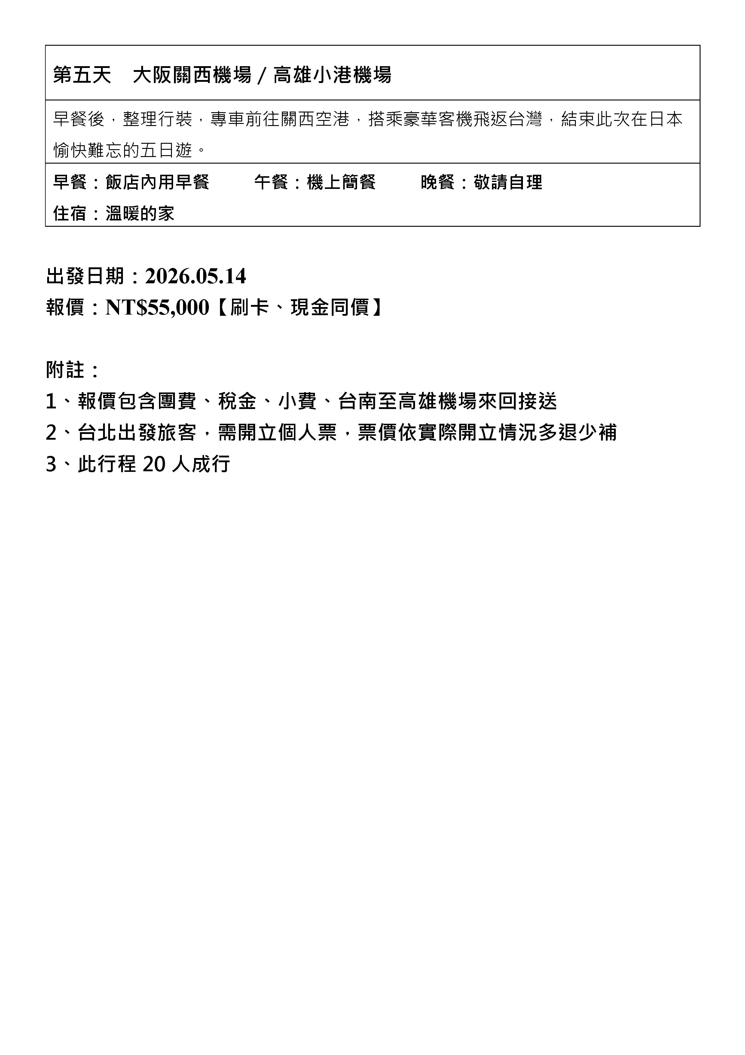 府城旅行社Rey的旅遊天地