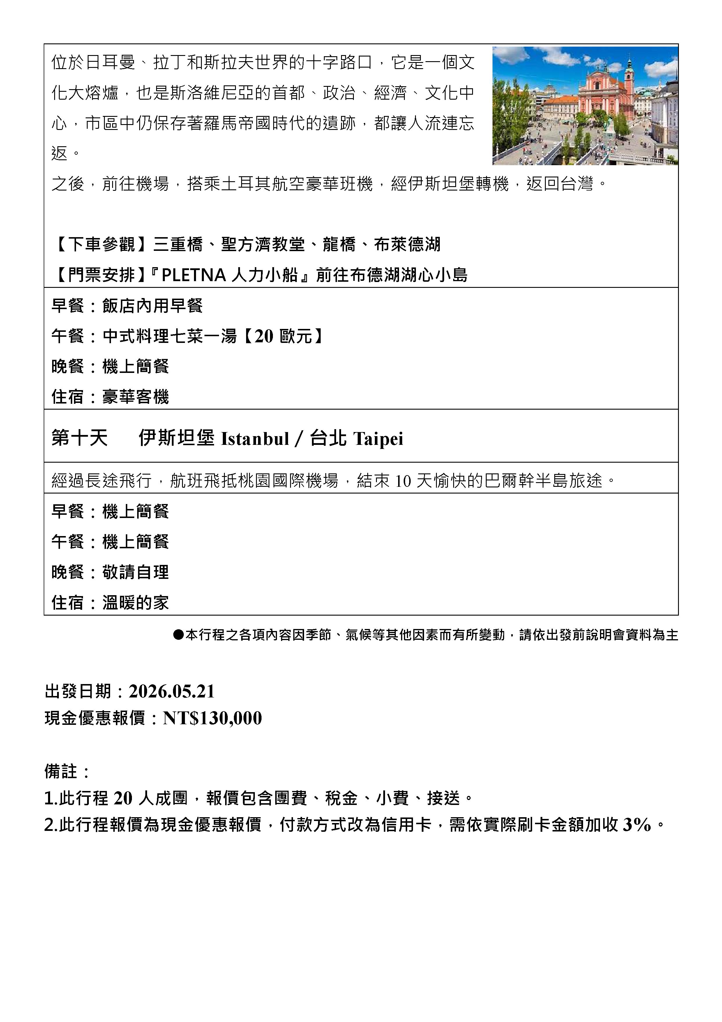府城旅行社Rey的旅遊天地